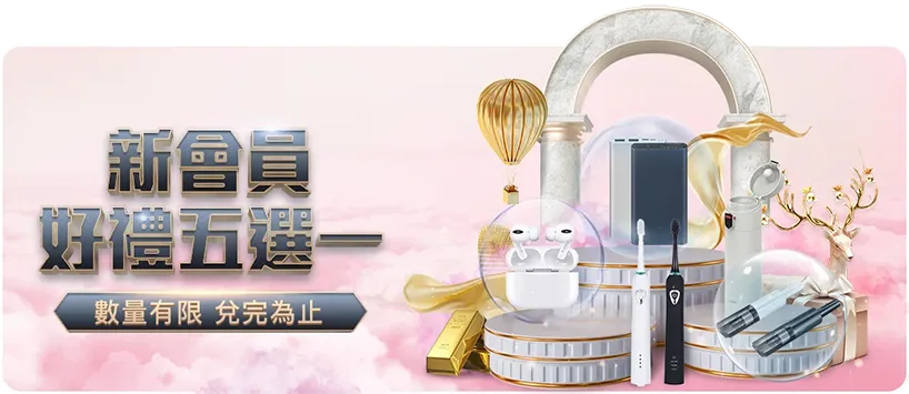 3A娛樂城儲值好禮五選一：精美禮品任你挑選