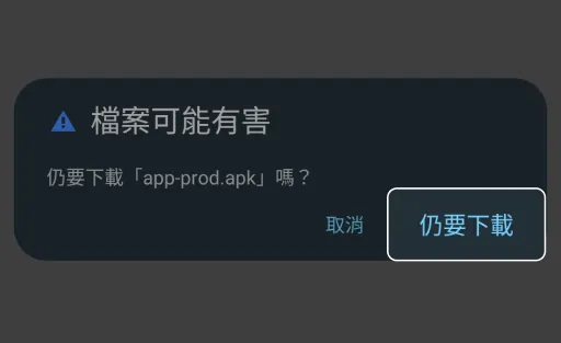 3A娛樂城App下載安裝步驟二：確認下載APK檔案
