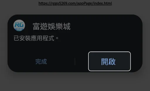 3A娛樂城App下載安裝步驟三：安裝完成開啟遊戲
