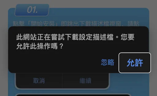 3A娛樂城iOS描述檔安裝步驟二：進入手機設定頁面