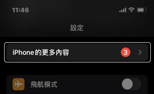 3A娛樂城iOS描述檔安裝步驟三：到手機設定的一般裝置管理
