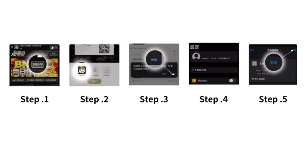 iOS版－3A娛樂城APP下載畫面教學圖示