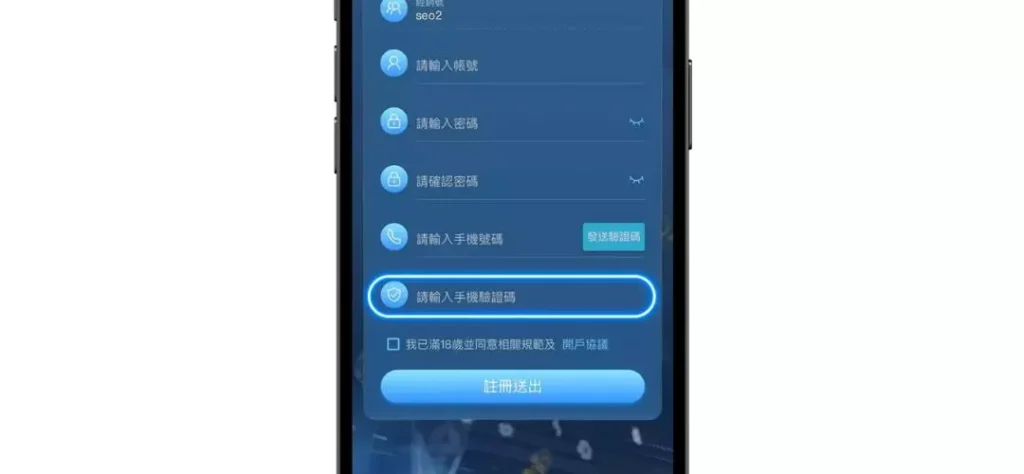 前往3A娛樂城註冊頁面填入驗證碼