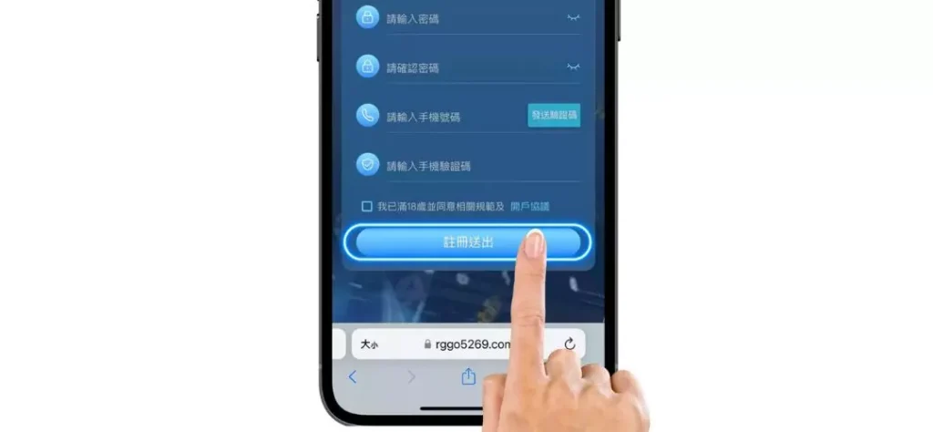 點選註冊送出即完成3A娛樂城註冊