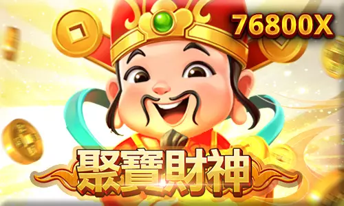 RSG電子老虎機聚寶財神