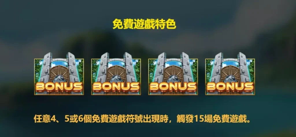 侏羅紀寶藏老虎機免費遊戲符號