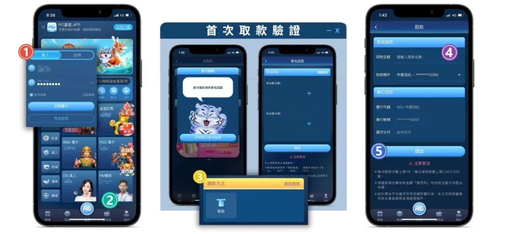 3A娛樂城出金教學圖示